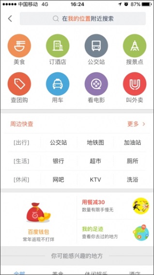 百度地图 v10.0.1