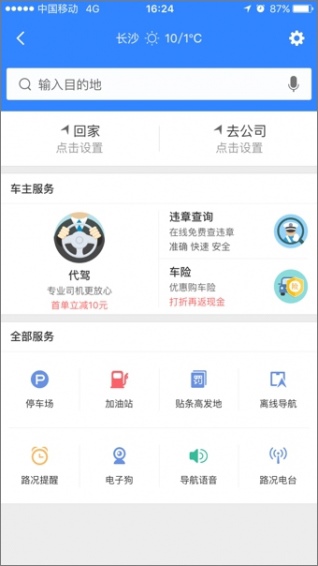 百度地图 v10.0.1