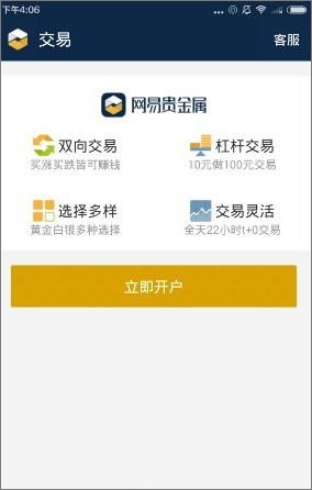 网易贵金属 v3.6.3