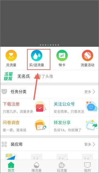 流量咪 v3.8.0