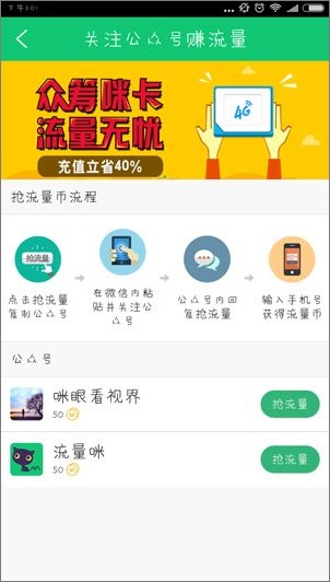 流量咪 v3.8.0