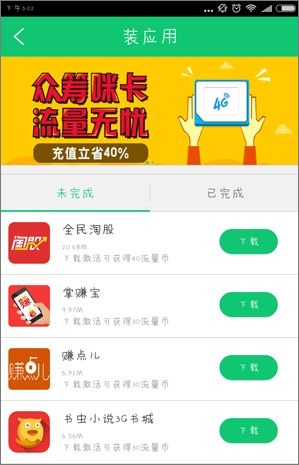 流量咪 v3.8.0