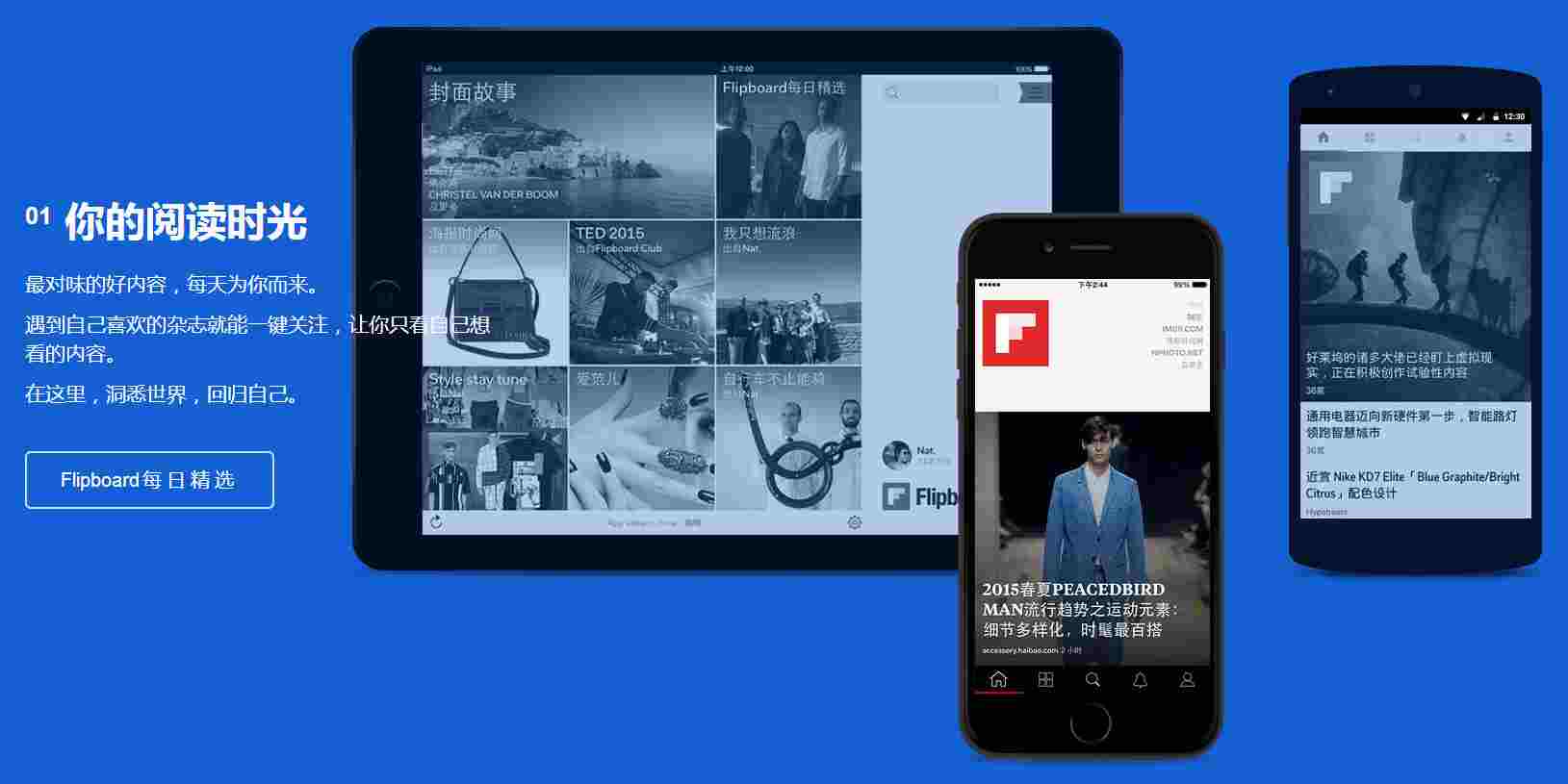 Flipboard新闻 v3.5.8.0