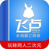 飞卢小说 v3.2.1