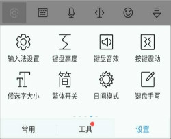 讯飞输入法4G v7.1.5245