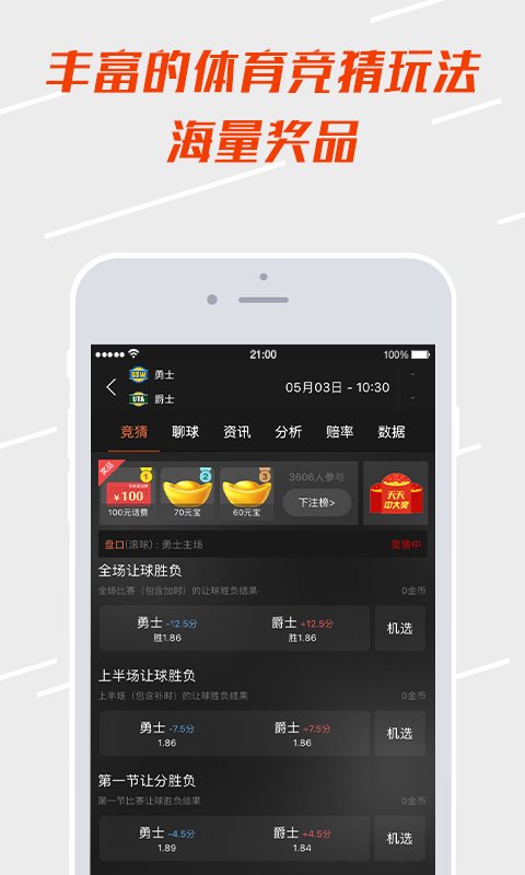 体育疯 v6.0.1