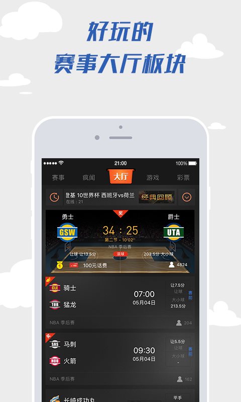 体育疯 v6.0.1