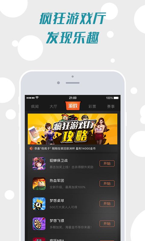 体育疯 v6.0.1