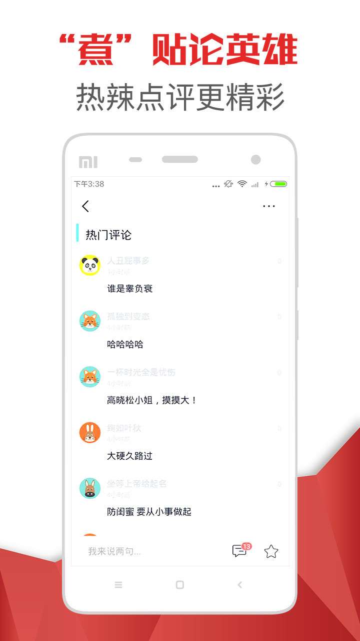 热点日报 v1.3.7