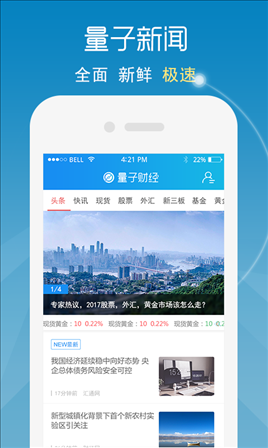 量子财经 v2.5.3