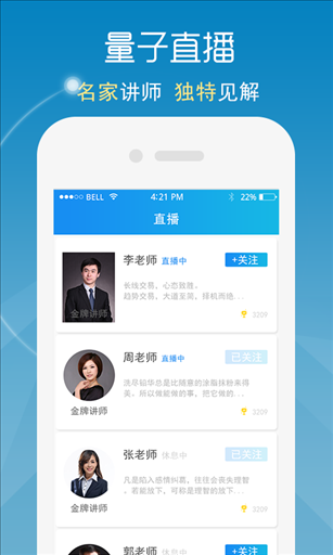 量子财经 v2.5.3