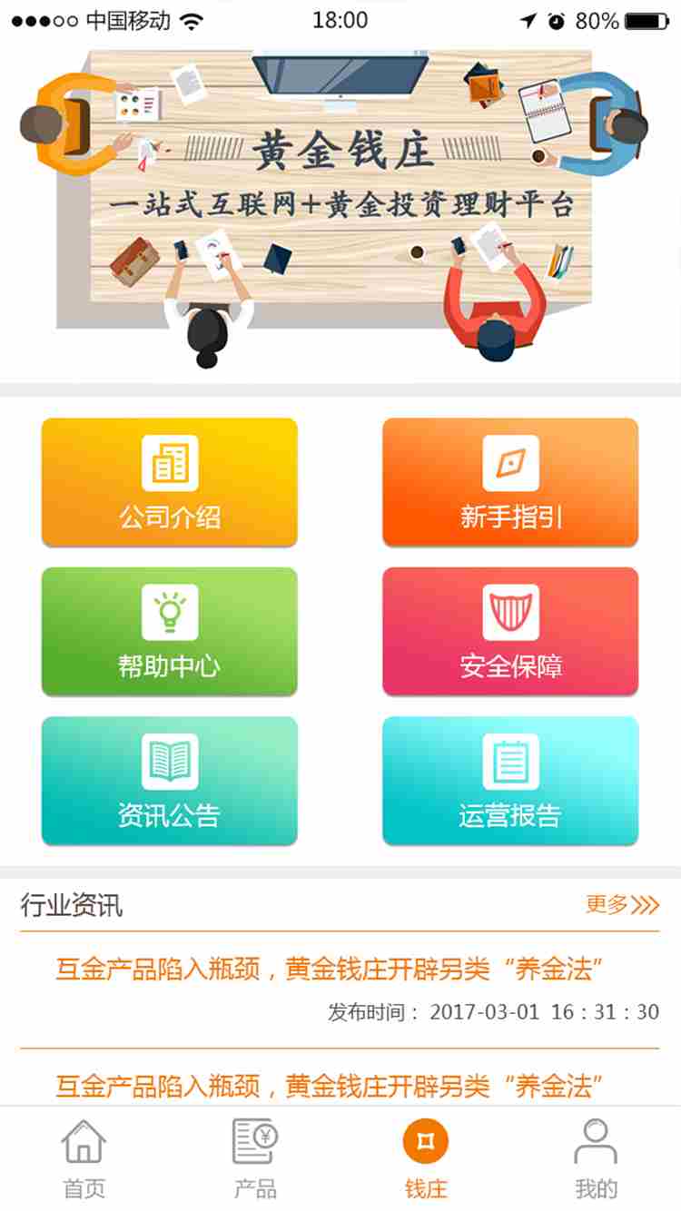 黄金钱庄 v1.0.6