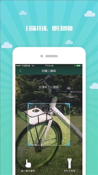 酷游单车 v1.3.9