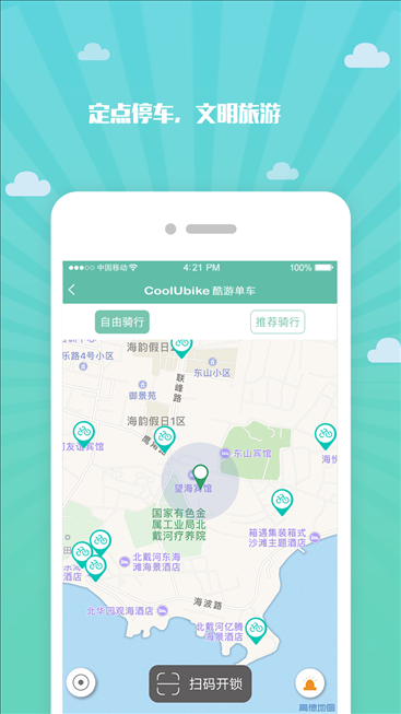 酷游单车 v1.3.9