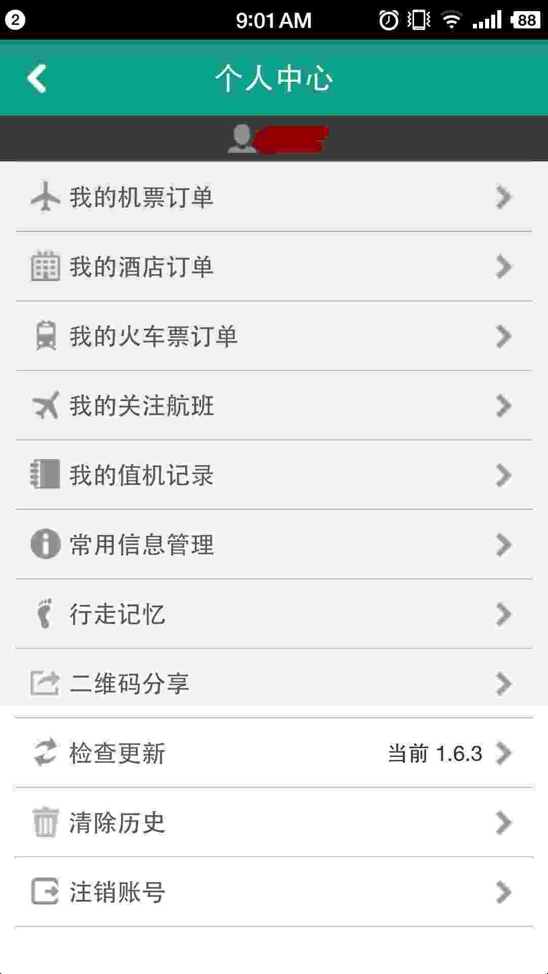 114差旅通 v1.7.339