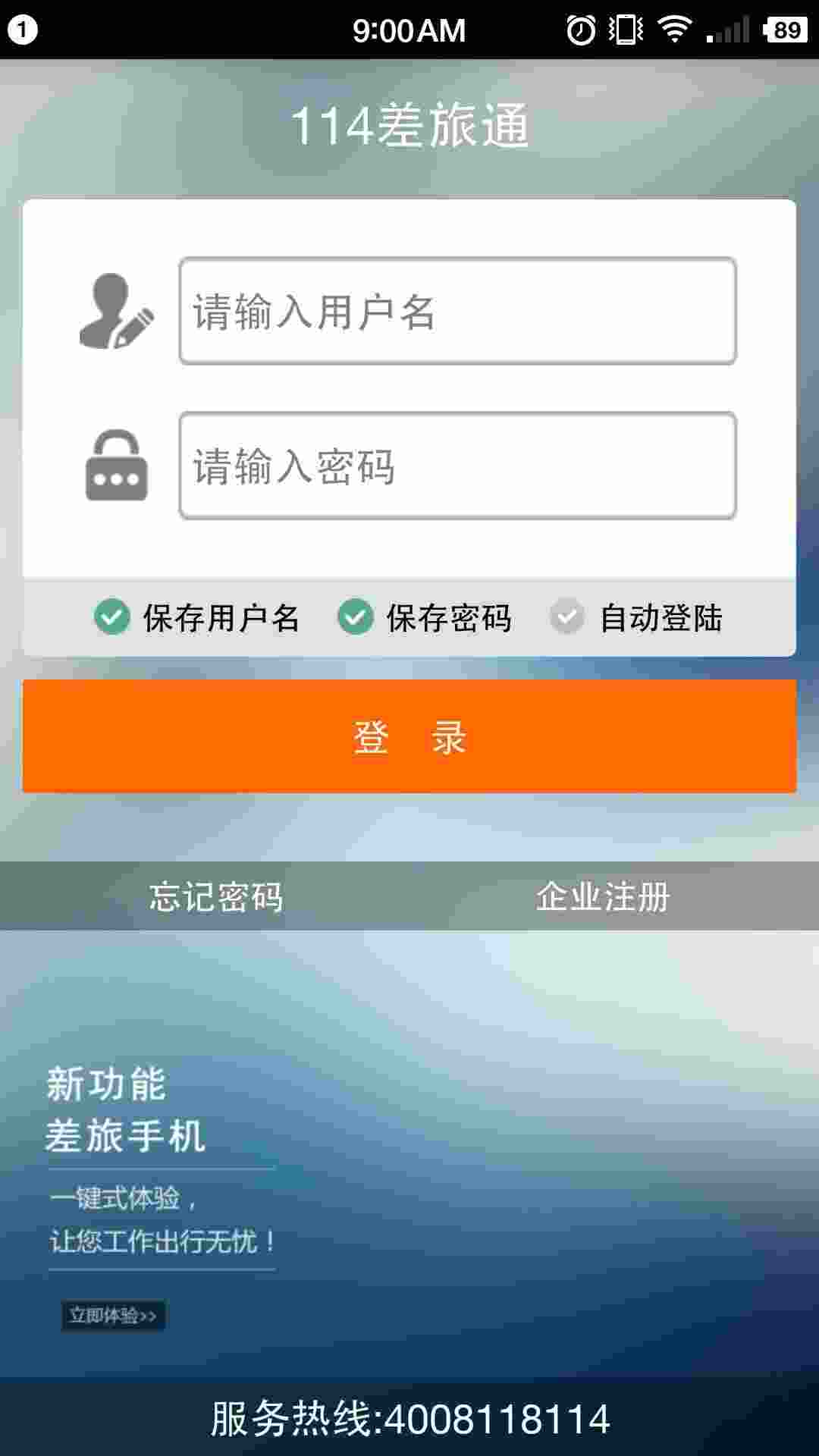 114差旅通 v1.7.339