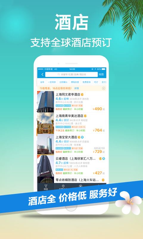 携程旅行 v7.5.0