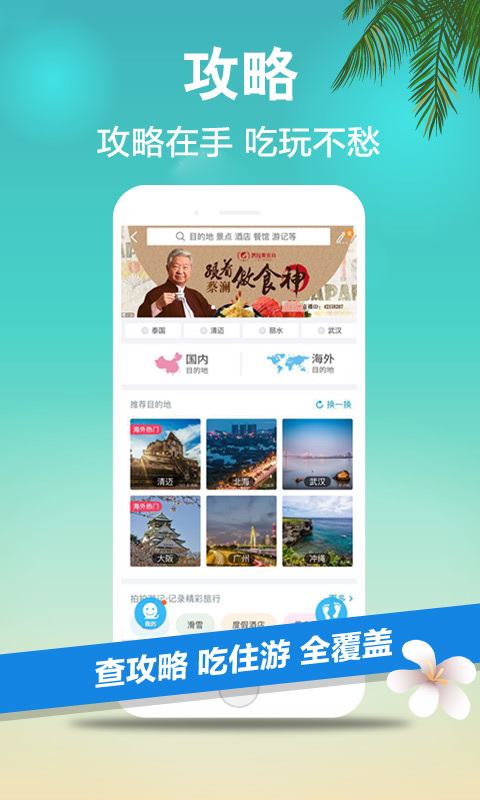 携程旅行 v7.5.0