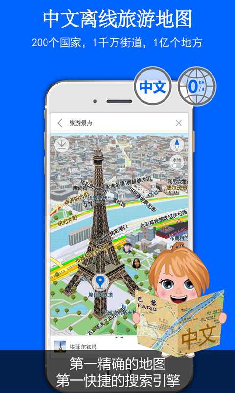 旅图 v2.8.2