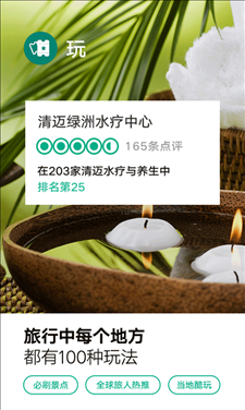 TripAdvisor(猫途鹰) v21.6.1