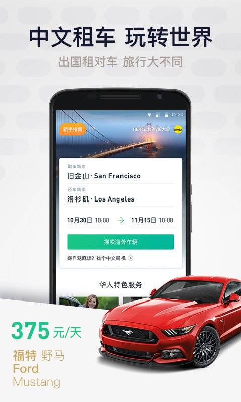 惠租车 v2.8.1