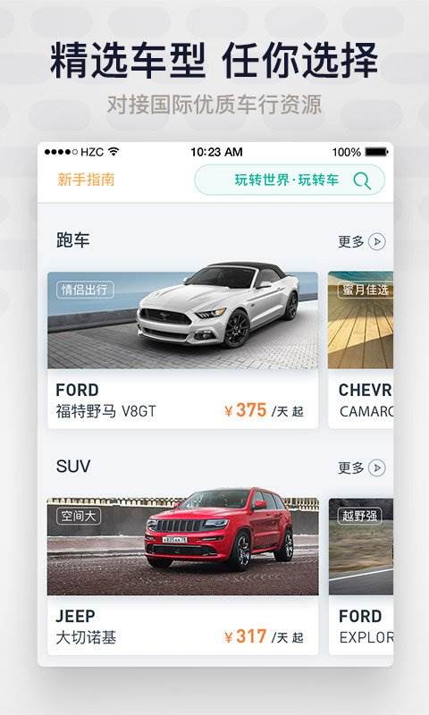 惠租车 v2.8.1