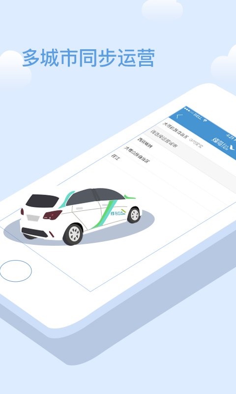 烽鸟共享汽车 v1.3.6