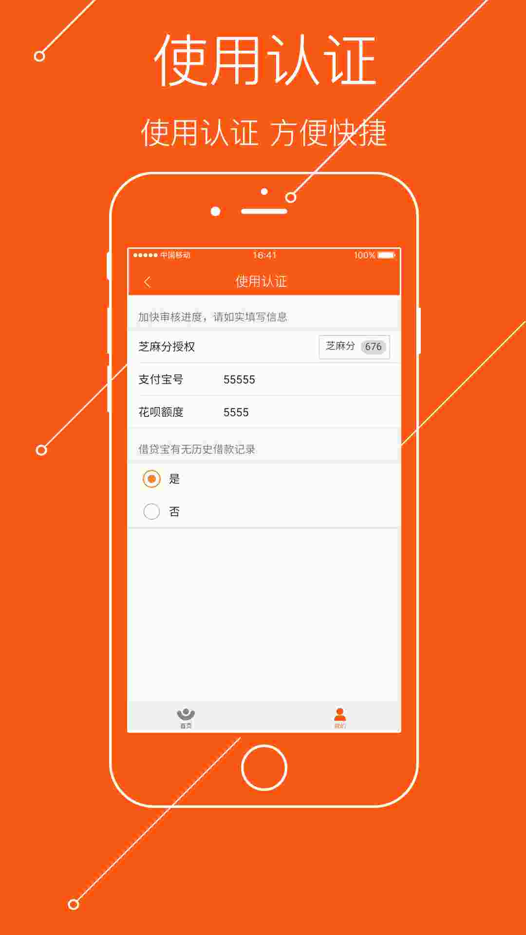 小贷宝 v2.5.0