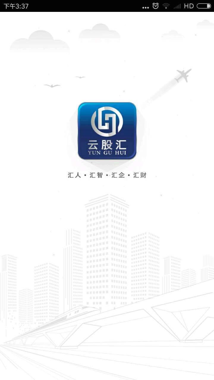 云股汇 v2.3.0