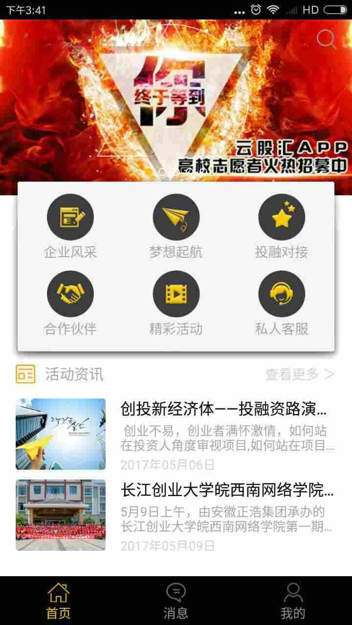 云股汇 v2.3.0