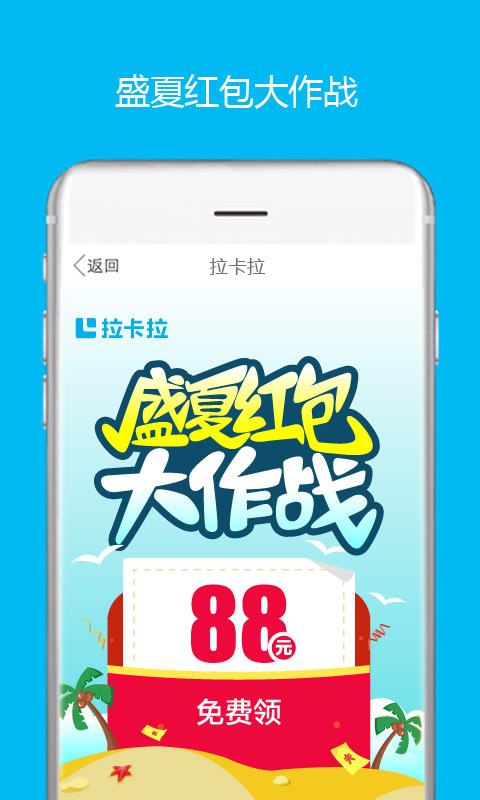 拉卡拉钱包 v8.3.7