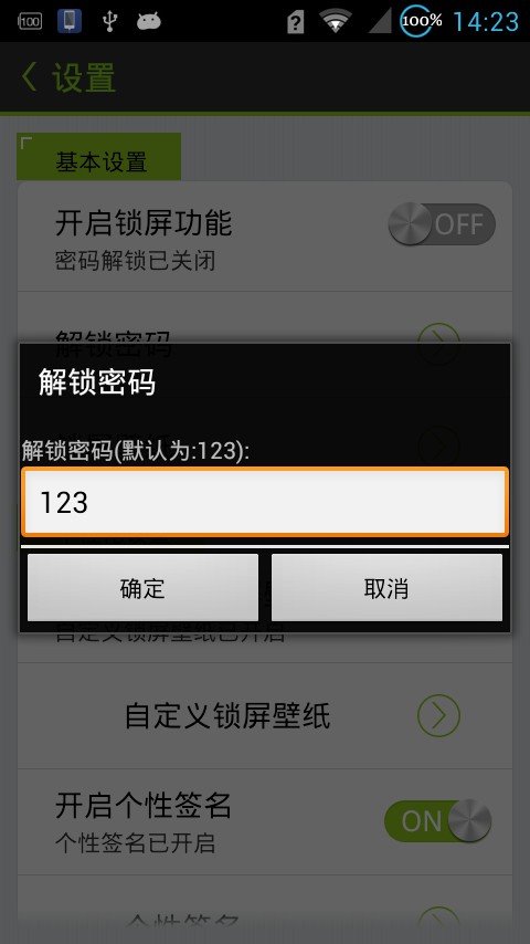密码锁屏HD v2.4.1