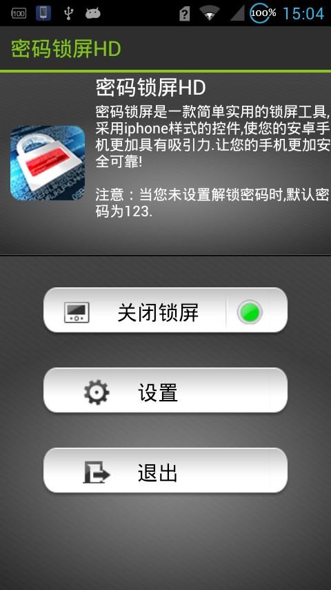 密码锁屏HD v2.4.1