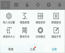 讯飞输入法4G v7.1.5245