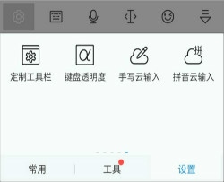 讯飞输入法4G v7.1.5245