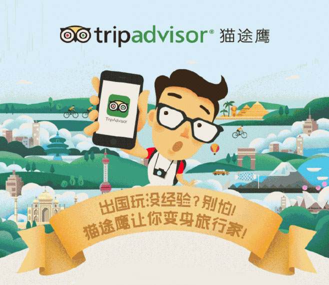 TripAdvisor猫途鹰 v21.6.1