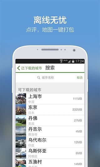 TripAdvisor猫途鹰 v21.6.1