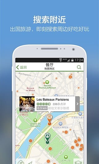 TripAdvisor猫途鹰 v21.6.1