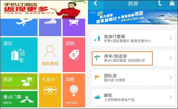 携程旅行 v7.5.0