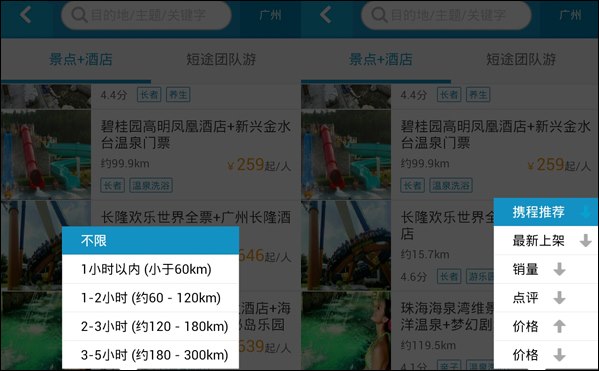 携程旅行 v7.5.0