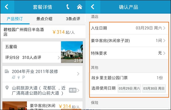 携程旅行 v7.5.0