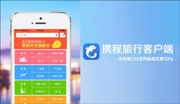 携程旅行 v7.5.0