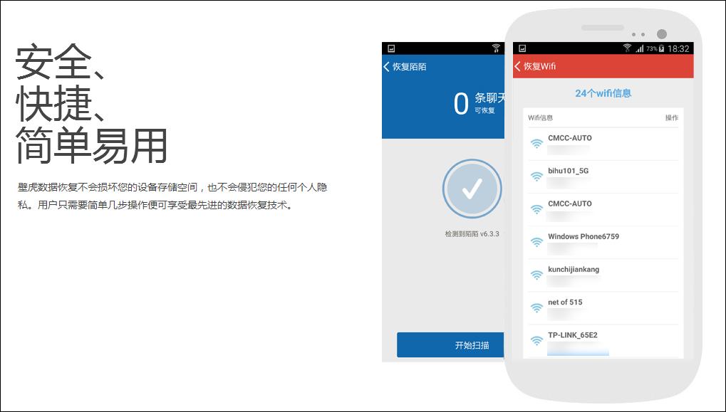 壁虎数据恢复 v2.2.3