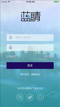 蓝睛 v1.8