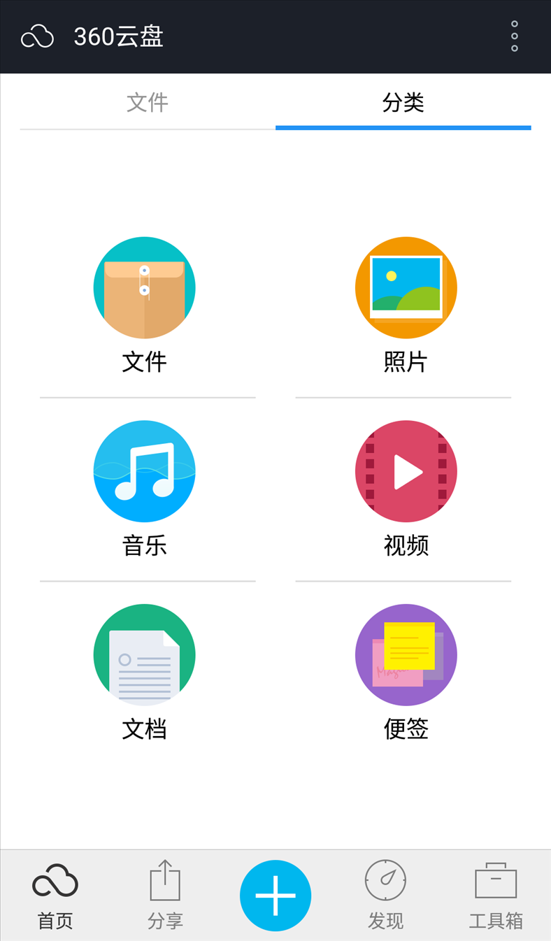 360云盘 v8.1.3