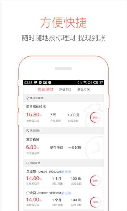 爱贷网理财 v5.0.4