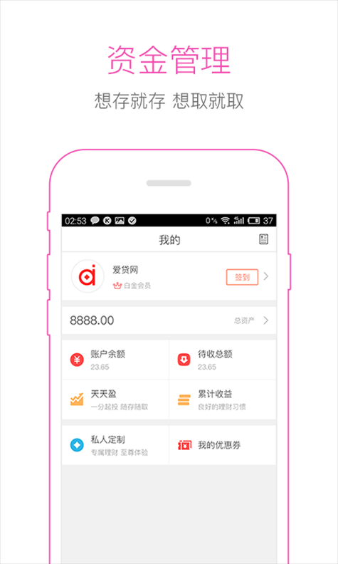 爱贷网理财 v5.0.4