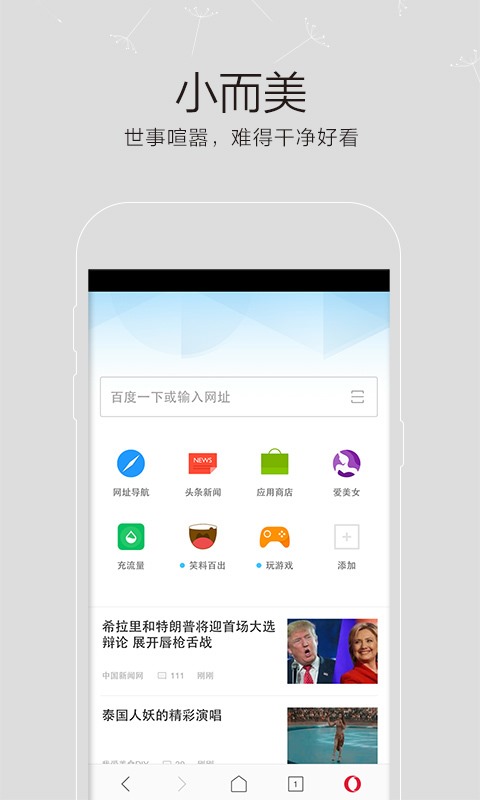 欧朋浏览器 v12.6.0.5