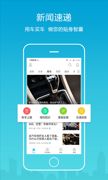 全国违章查询 v6.6.9