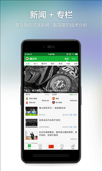 懂球帝 v5.4